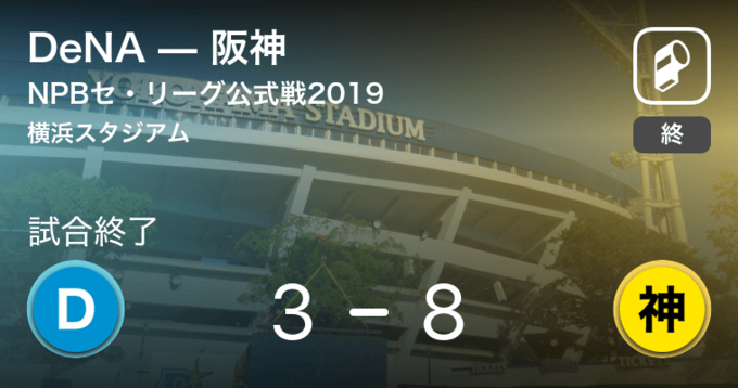 Npbセ リーグ公式戦ペナントレース Denaが阪神を破る 2019年7月4日 エキサイトニュース