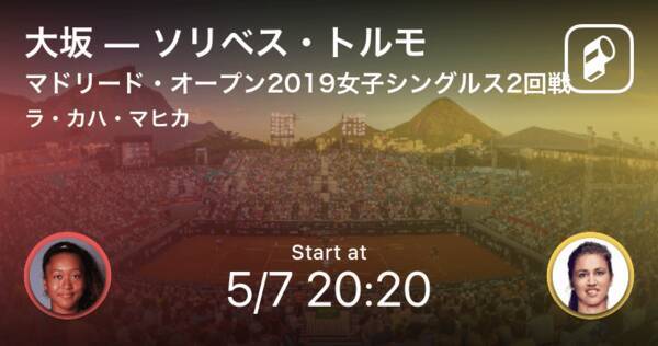 マドリード オープン女子シングルス2回戦 本日第2試合に登場 大坂なおみvsソリベス トルモ 19年5月7日 エキサイトニュース