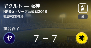 【NPBセ・リーグ公式戦ペナントレース】ヤクルトが阪神と引き分ける