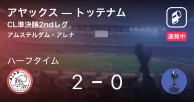 速報中 エヴァートンvsトッテナムは トッテナムが2点リードで前半を折り返す 18年12月24日 エキサイトニュース