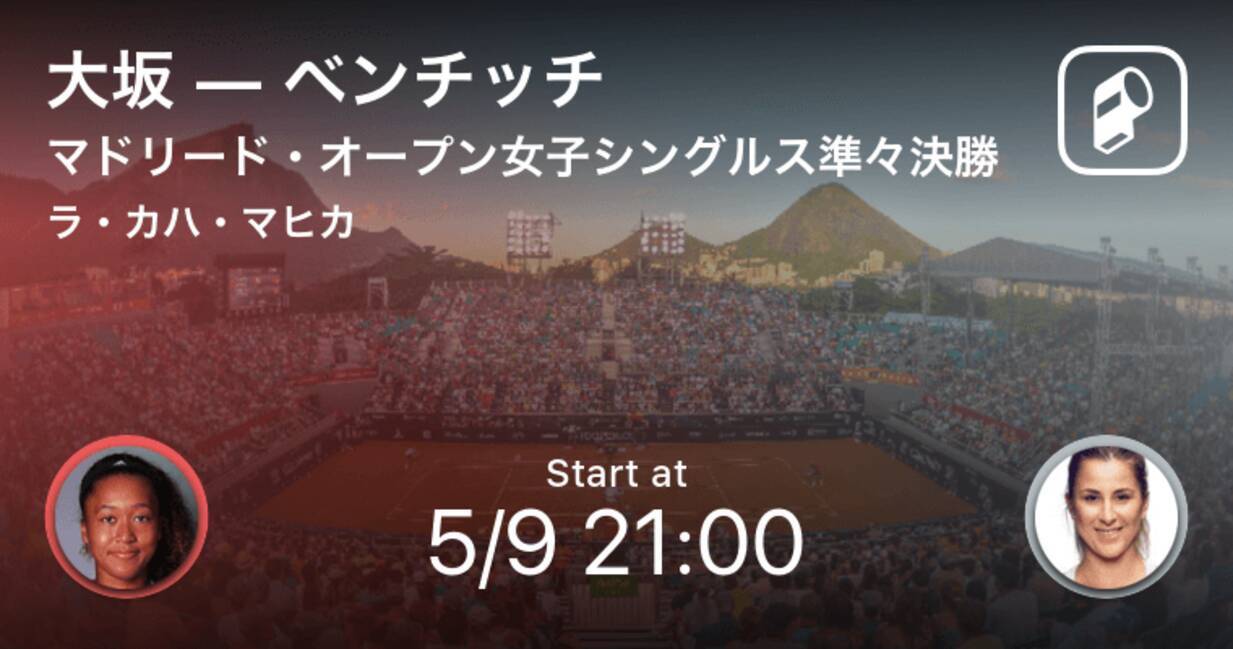 マドリード オープン女子シングルス準々決勝 まもなく試合開始 大坂なおみvsベンチッチ 19年5月9日 エキサイトニュース