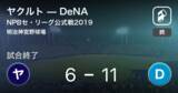 「【NPBセ・リーグ公式戦ペナントレース】DeNAがヤクルトを破る」の画像1