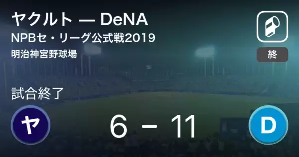 「【NPBセ・リーグ公式戦ペナントレース】DeNAがヤクルトを破る」の画像