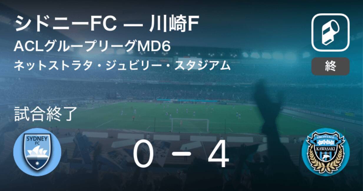 Aclグループステージmd6 川崎fがシドニーfcを突き放しての勝利 19年5月21日 エキサイトニュース