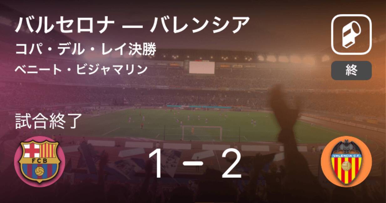 コパ デル レイ決勝 バレンシアがバルセロナから逃げ切り 11年ぶりのコパタイトルを獲得 19年5月26日 エキサイトニュース