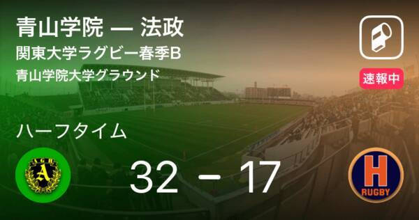 速報中 青山学院vs法政は 青山学院が15点リードで前半を折り返す 19年6月9日 エキサイトニュース