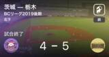 「【BCリーグ後期】栃木が茨城から勝利をもぎ取る」の画像1