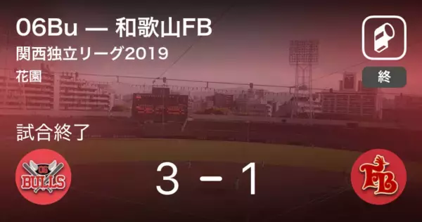 【関西独立リーグ公式戦】06Buが和歌山FBから勝利をもぎ取る
