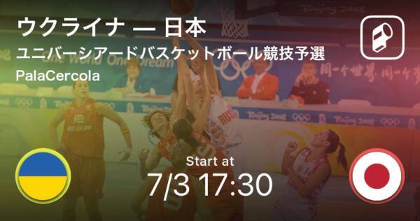 開幕戦はウクライナと ユニバーシアード競技大会バスケットボール競技予選プールa 19年7月2日 エキサイトニュース