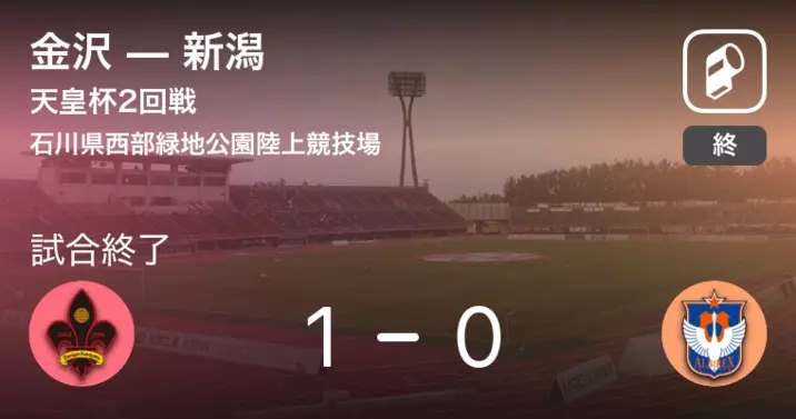 天皇杯3回戦 名古屋が金沢との一進一退を制す 22年6月22日 エキサイトニュース