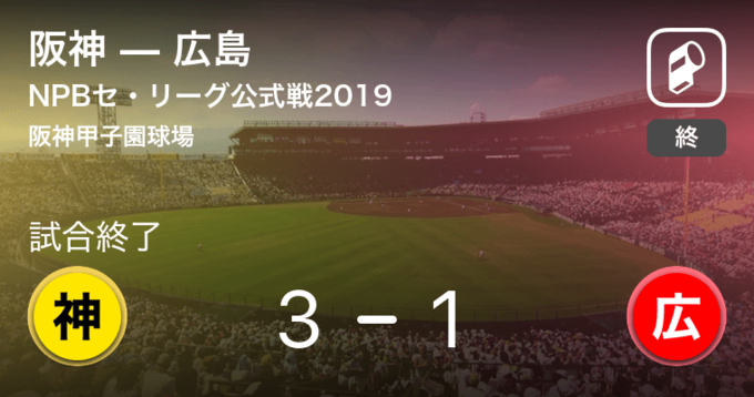 阪神完封負けで４連敗 広島とのゲーム差５に広がる 17年6月25日 エキサイトニュース