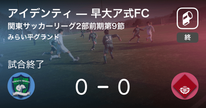 関東サッカーリーグ2部前期第8節 エスペランサは早大ア式fcとの攻防の末 引き分け 19年6月30日 エキサイトニュース