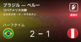 速報中 ブラジルvsアルゼンチンは ブラジルが1点リードで前半を折り返す 19年7月3日 エキサイトニュース