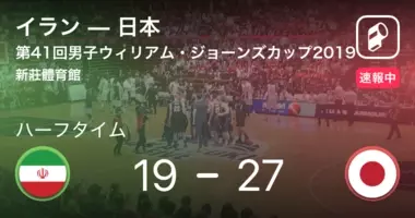 速報中 日本vsイランは 日本が14点リードで前半を折り返す 21年6月23日 エキサイトニュース