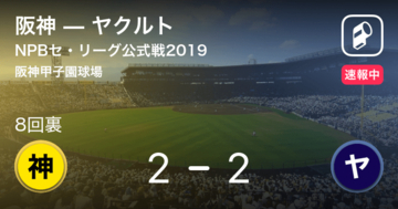 【NPBセ・リーグ公式戦ペナントレース】阪神・糸原が同点のタイムリーヒット！