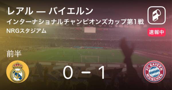 久保はベンチスタート 速報中 インターナショナルチャンピオンズカップ第1戦 レアルvsバイエルン 19年7月21日 エキサイトニュース
