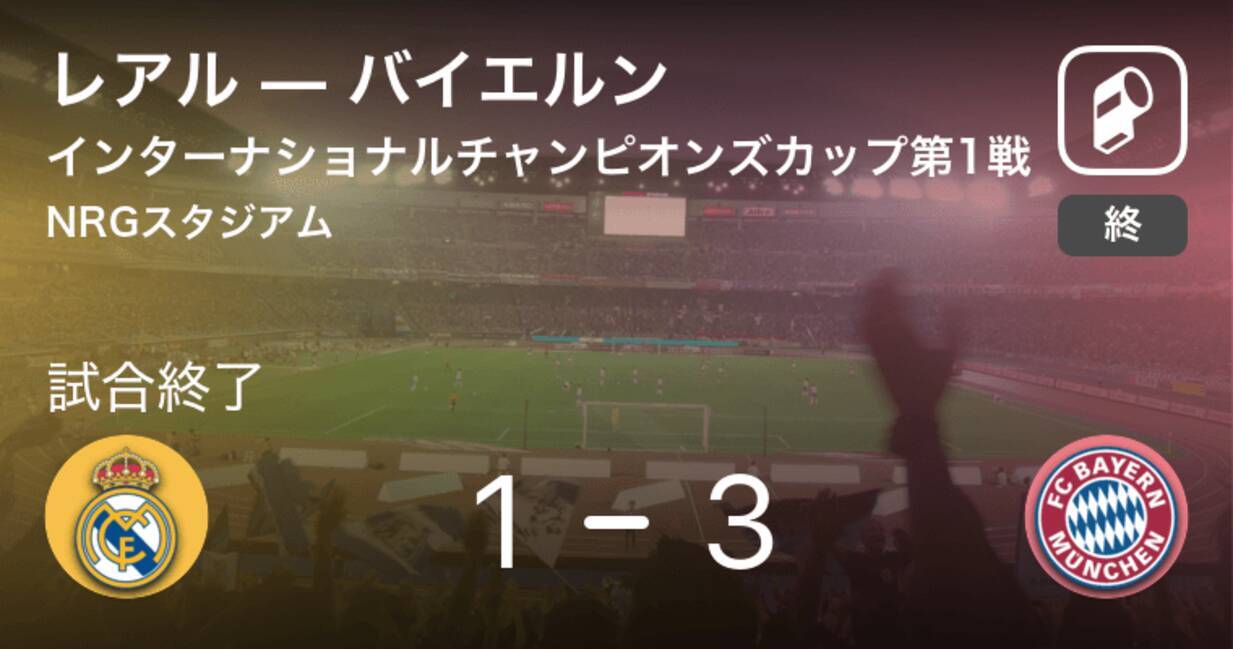 インターナショナルチャンピオンズカップ第1戦 バイエルンの勝利 久保建英がレアルデビューを果たす 19年7月21日 エキサイトニュース