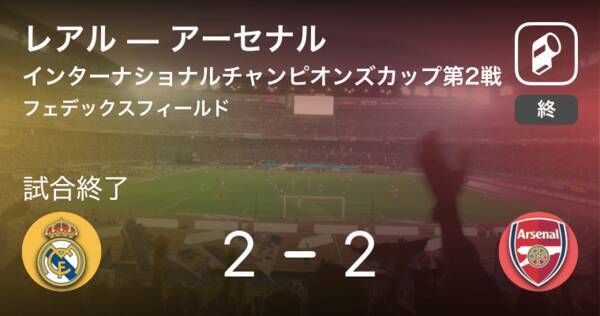 インターナショナルチャンピオンズカップ第2戦 レアルはアーセナルに追いつき 引き分けに持ち込む 19年7月24日 エキサイトニュース