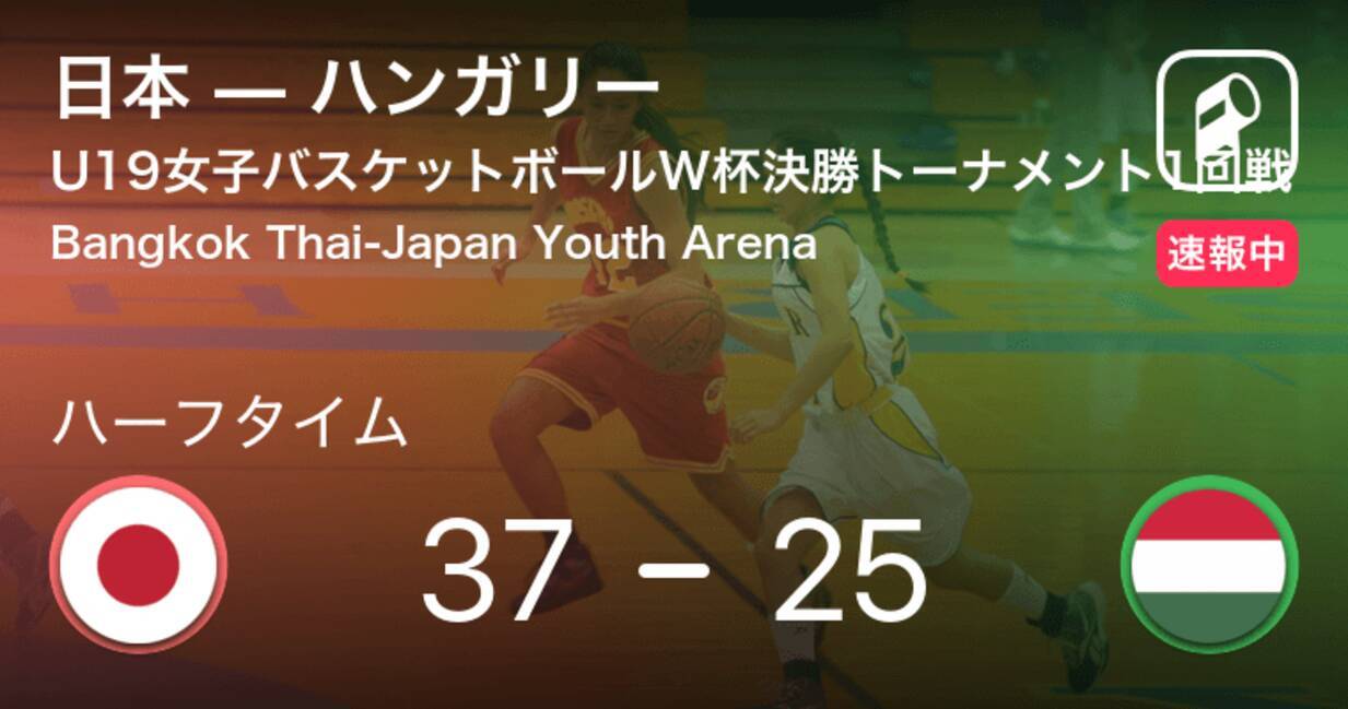 速報中 日本vsハンガリーは 日本が12点リードで前半を折り返す 19年7月24日 エキサイトニュース