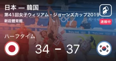 速報中 日本vs韓国は 韓国が4点リードで前半を折り返す 21年9月25日 エキサイトニュース