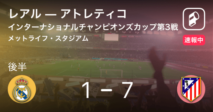 久保はベンチスタート 速報中 インターナショナルチャンピオンズカップ第1戦 レアルvsバイエルン 19年7月21日 エキサイトニュース