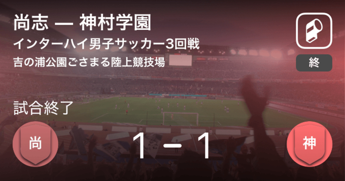 インターハイ男子サッカー2回戦 星稜が札幌大谷をpk戦で制す 21年8月16日 エキサイトニュース