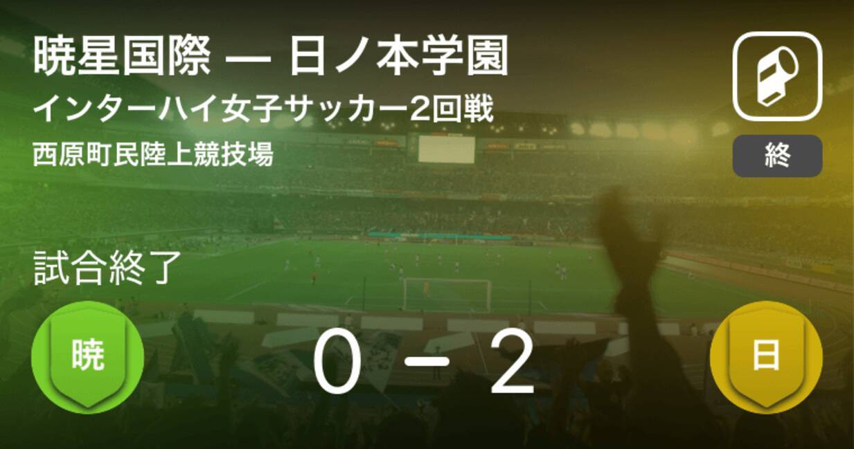 インターハイ女子サッカー2回戦 日ノ本学園が暁星国際から逃げ切り勝利 19年7月29日 エキサイトニュース