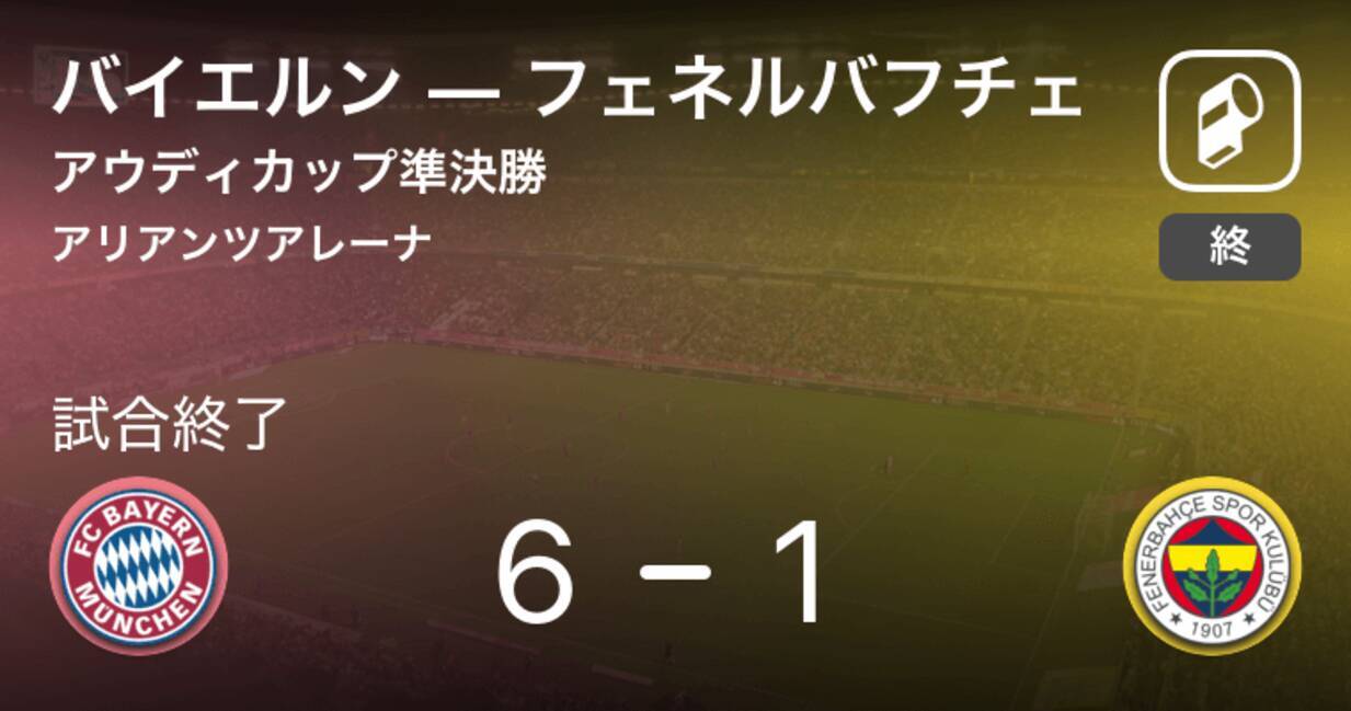 アウディカップ準決勝 バイエルンが攻防の末 フェネルバフチェから逃げ切る 19年7月31日 エキサイトニュース