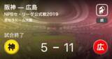 「【NPBセ・リーグ公式戦ペナントレース】広島が阪神に大きく点差をつけて勝利」の画像1