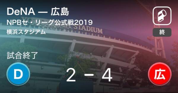 広島vsdena 大瀬良が完投勝利でカープ2位浮上 19年8月16日 エキサイトニュース