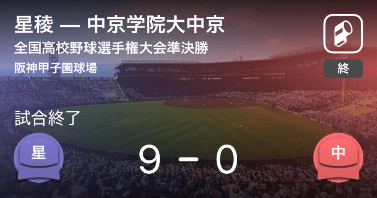 全国高校野球選手権大会 甲子園 準決勝 星稜が24年ぶりに決勝進出 19年8月日 エキサイトニュース