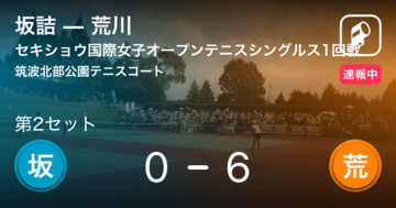 【速報中】坂詰vs荒川は、荒川が第1セットを取る