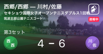 【速報中】西郷/西郷vs川村/佐藤は、川村/佐藤が第2セットを取る