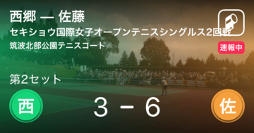 【速報中】西郷vs佐藤は、佐藤が第1セットを取る