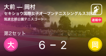 【速報中】大前vs岡村は、大前が第1セットを取る