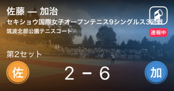 【速報中】佐藤vs加治は、加治が第1セットを取る