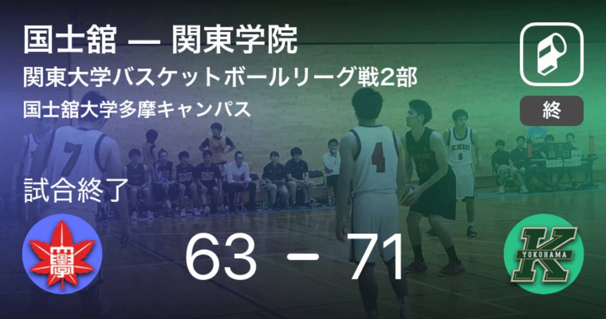 関東大学バスケットボールリーグ戦2部第3節 関東学院が国士舘を破る 19年9月7日 エキサイトニュース