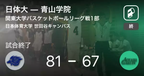 「【関東大学バスケットボールリーグ戦1部第5節】日体大が青山学院を破る」の画像