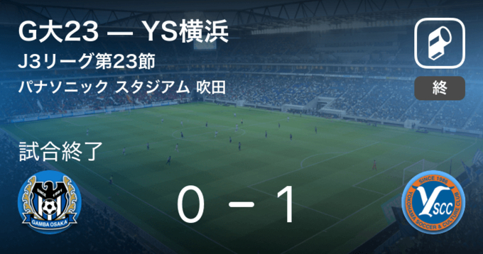 J3第29節 岩手がg大23から逃げ切り勝利 年11月22日 エキサイトニュース