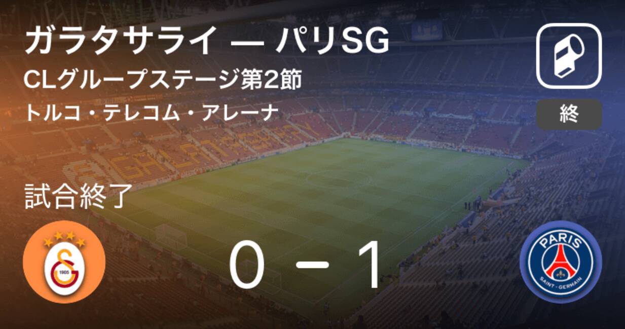 Clグループステージ第2節 パリsgがガラタサライとの一進一退を制す 19年10月2日 エキサイトニュース