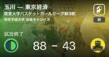 「【関東大学バスケットボールリーグ戦3部第9節】玉川が東京経済に大きく点差をつけて勝利」の画像1