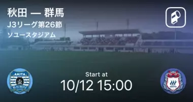 J2第26節 秋田は長崎に追いつき 引き分けに持ち込む 21年8月22日 エキサイトニュース