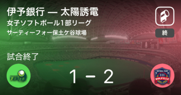 【女子ソフトボール1部リーグ9節】太陽誘電が伊予銀行に勝利