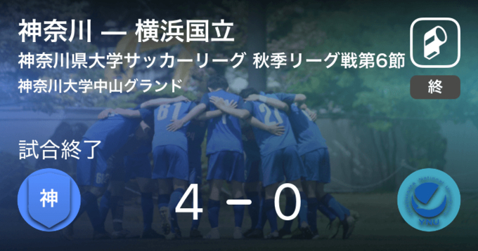 神奈川県大学サッカーリーグ後期第6節 東海が横浜国立を突き放しての勝利 年11月14日 エキサイトニュース