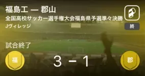 全国高校サッカー選手権大会福島県予選準々決勝 尚志が郡山商に勝利 19年10月27日 エキサイトニュース
