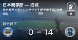 「【東京都サッカートーナメント都学連予選2回戦】成城が日本商学部を突き放しての勝利」の画像1
