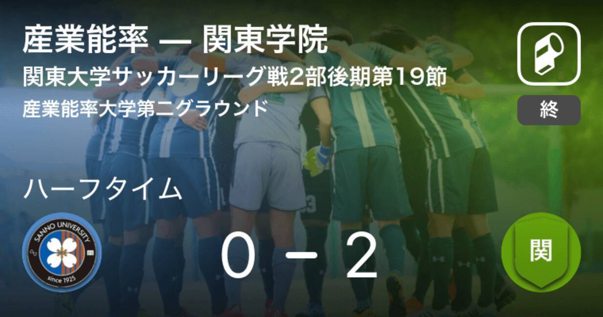 速報中 産業能率vs関東学院は 関東学院が2点リードで前半を折り返す 19年11月4日 エキサイトニュース