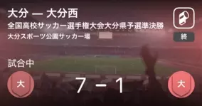 全国高校サッカー選手権大会大分県予選準決勝 柳ヶ浦がpk戦を制し決勝進出 19年11月9日 エキサイトニュース