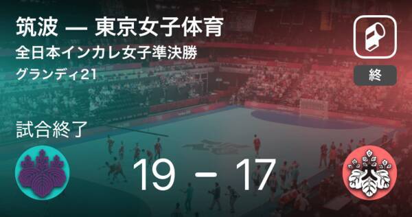 インカレ女子準決勝 筑波が東京女子体育から勝利をもぎ取る 19年11月11日 エキサイトニュース