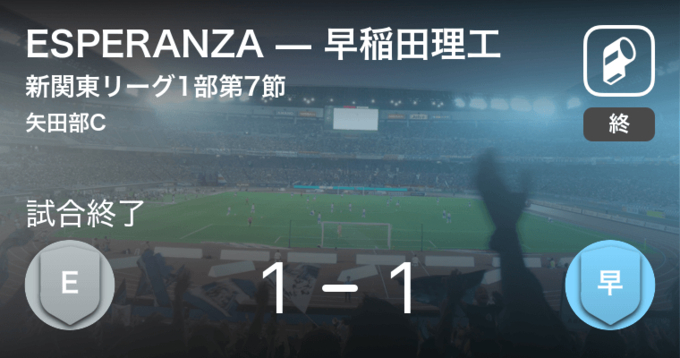 関東大学サッカーリーグ戦1部第節 早稲田が3年ぶりの関東リーグ1部優勝 18年11月10日 エキサイトニュース